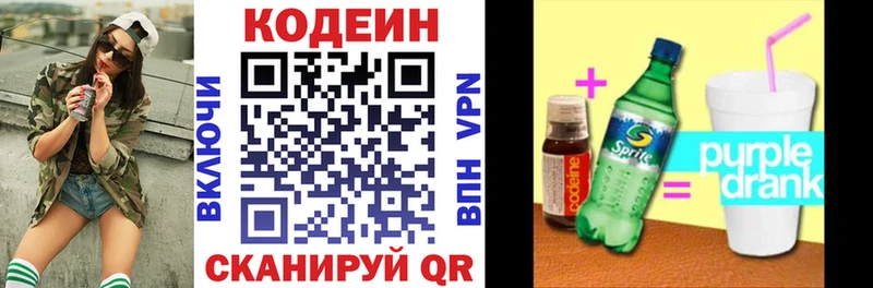 hydra ссылка  цены наркотик  Малоархангельск  Кодеин Purple Drank 